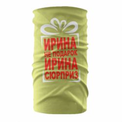 Бандана Ирина не подарок - PrintSalon