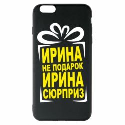 Чохол для iPhone 6 Plus/6S Plus Ирина не подарок - PrintSalon