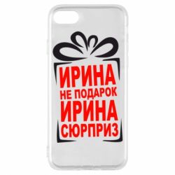 Чохол для iPhone 7 Ирина не подарок - PrintSalon