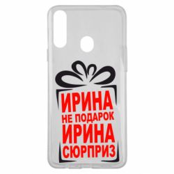 Чохол для Samsung A20s Ирина не подарок - PrintSalon