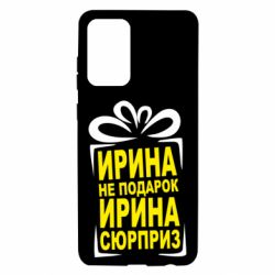Чохол для Samsung A72 5G Ирина не подарок