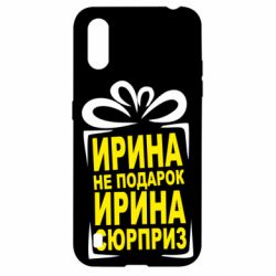 Чохол для Samsung A01 / M01 Ирина не подарок - PrintSalon