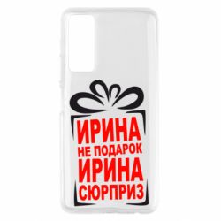 Чохол для Huawei P Smart 2021 Ирина не подарок - PrintSalon