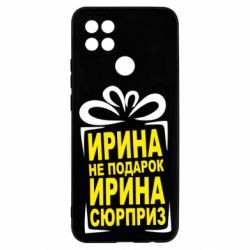 Чохол для Oppo A15s / A15 Ирина не подарок - PrintSalon