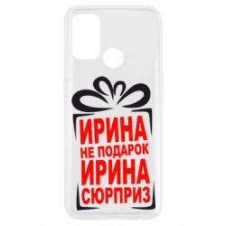 Чохол для Oppo A53 / A32 / A33Ирина не подарок - PrintSalon