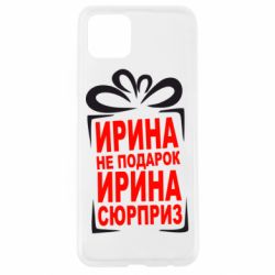 Чохол для Oppo A92sИрина не подарок - PrintSalon