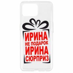 Чохол для Oppo Reno 4 Lite Ирина не подарок - PrintSalon