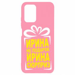 Чохол для Xiaomi Redmi Note 10 Ирина не подарок - PrintSalon