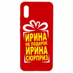 Чохол для Xiaomi Redmi 9a Ирина не подарок - PrintSalon