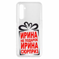 Чохол для Realme 6 Pro Ирина не подарок - PrintSalon