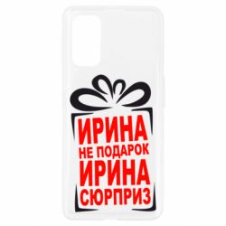 Чохол для Realme 7 Pro Ирина не подарок - PrintSalon