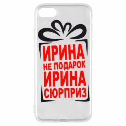Чохол для iPhone SE 2022 Ирина не подарок - PrintSalon