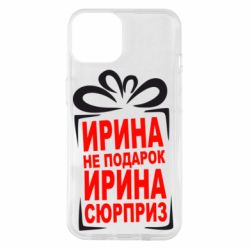 Чохол для iPhone 14 Ирина не подарок - PrintSalon