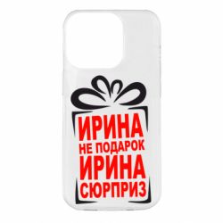 Чохол для iPhone 14 Pro Ирина не подарок - PrintSalon
