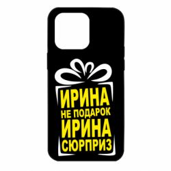 Чохол для iPhone 14 Pro Max Ирина не подарок - PrintSalon
