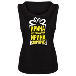 Майка жіноча Ирина не подарок - PrintSalon