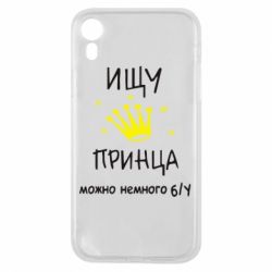 Чехол для iPhone XR Ищу принца