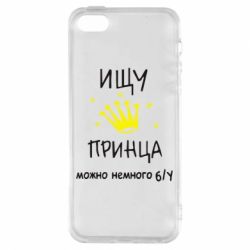 Чохол для iphone 5/5S/SE Шукаю принца-PrintSalon Чохол для iphone 5/5S/SE Шукаю принца