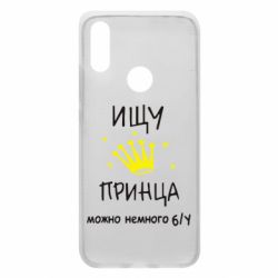 Чехол для Xiaomi Redmi 7 Ищу принца