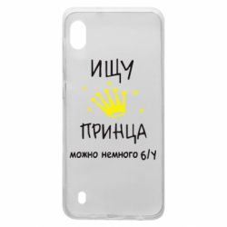 Чехол для Samsung A10 Ищу принца