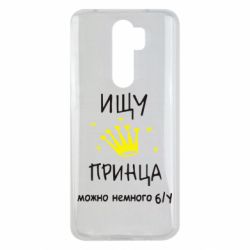 Чохол для Xiaomi Redmi Note 8 Pro Шукаю принца