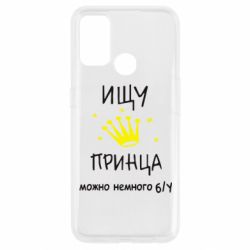 Чехол для Oppo A53/A32/A33 Ищу принца