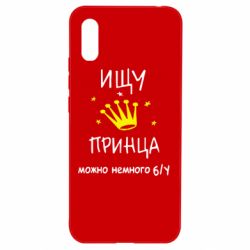 Чехол для Xiaomi Redmi 9a Ищу принца