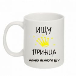 Чашка 320ml Ищу принца-PrintSalon Чашка 320ml Ищу принца