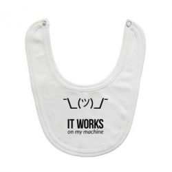 Слюнявчик  It works on my machine - PrintSalon