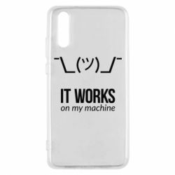 Чехол для Huawei P20 It works on my machine - PrintSalon