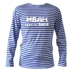 Тільник з довгим рукавом Іван просто Ваня - PrintSalon