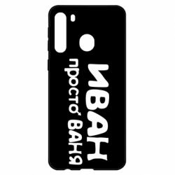 Чохол для Samsung A21 - PrintSalon