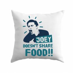 Подушка Joey doesn't share food! - PrintSalon