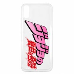 Чехол для Xiaomi Redmi 9a JoJo's Bizarre Adventure logotype - PrintSalon