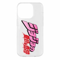 Чехол для iPhone 14 Pro JoJo's Bizarre Adventure logotype - PrintSalon