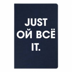 Блокнот Just ой всё it - PrintSalon