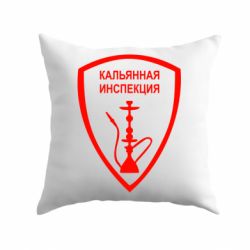Подушка Кальянная инспекция - PrintSalon