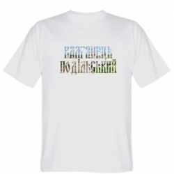 Чоловіча футболка Stedman Кам'янець - Подільський-PrintSalon Чоловіча футболка Stedman Кам'янець - Подільський