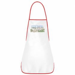 Фартук Кам'янець - Подільський - PrintSalon