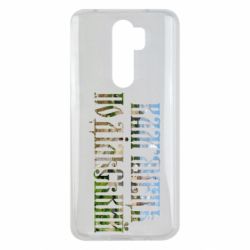 Чехол для Xiaomi Redmi Note 8 Pro Кам'янець - Подільський - PrintSalon