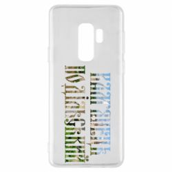 Чехол для Samsung S9+ Кам'янець - Подільський - PrintSalon