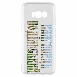 Чехол для Samsung S8 Кам'янець - Подільський - PrintSalon