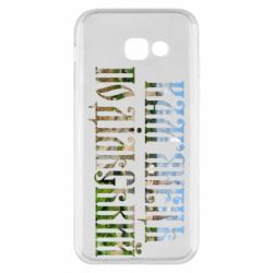 Чехол для Samsung A5 2017 Кам'янець - Подільський - PrintSalon