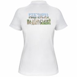 Женское поло Кам'янець - Подільський - PrintSalon