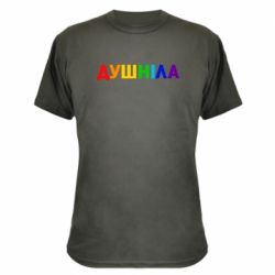 Камуфляжная футболка Душнила Радуга - PrintSalon