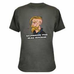 Камуфляжная футболка Козак. Роду нет переводу