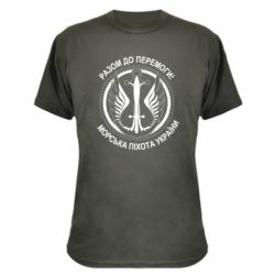 Камуфляжная футболка Морская пехота Украины! Вместе к победе! - PrintSalon