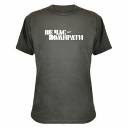 Камуфляжная футболка 007 Не время умирать - PrintSalon