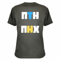 Камуфляжная футболка 1-ПТН ПНХ - PrintSalon