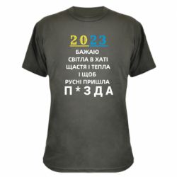Камуфляжная футболка 2023 Побажання Українцям - PrintSalon